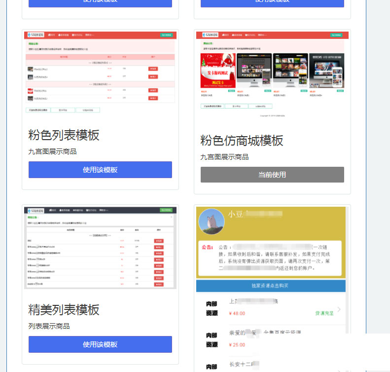 PHP简洁响应式精美列表商城发卡网站源码 - 宋马