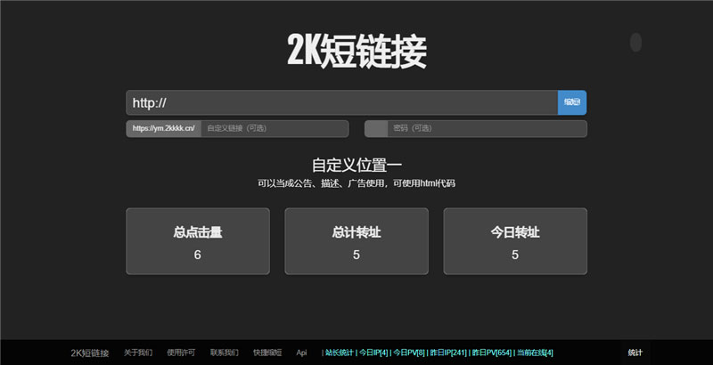 黑色简洁的PHP短网址短链接生成源码 - 宋马