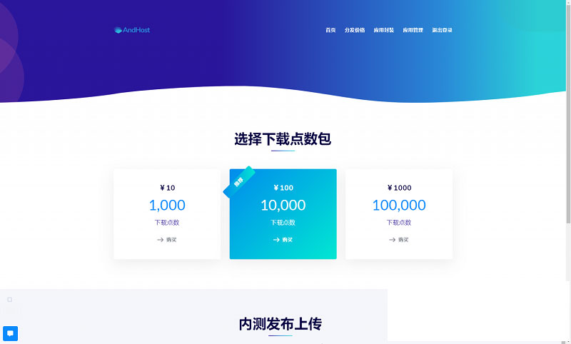 PHP APP分发系统大仙分发平台源码第二个版本 一键安装版 - 宋马