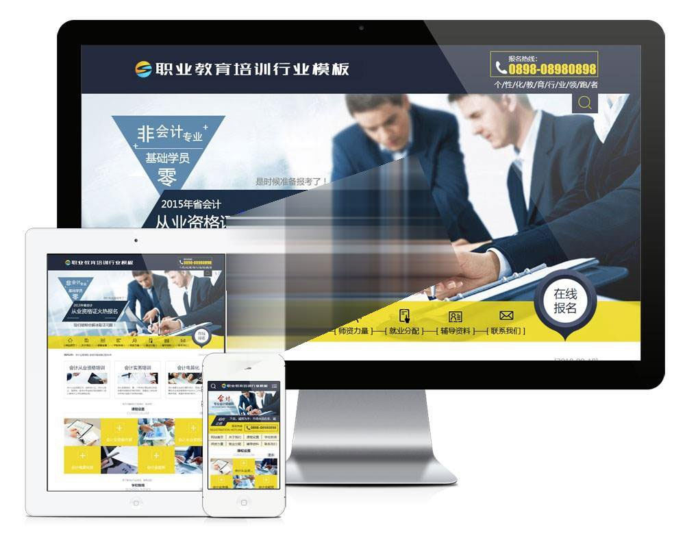 易优cms职业教育培训行业网站模板源码 带手机端 - 宋马