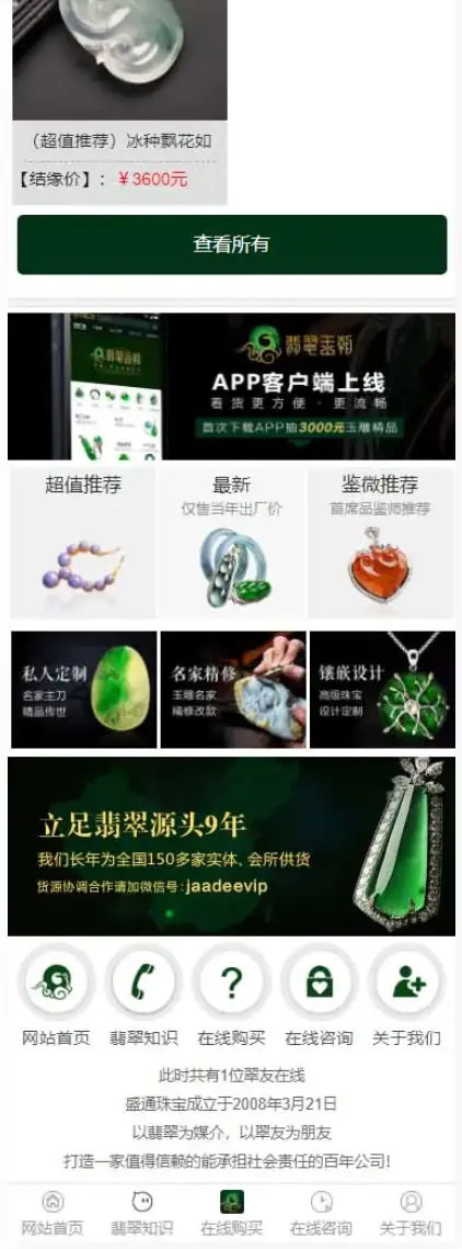 帝国CMS7.5绿色大气珠宝玉器奢侈品古玩展示型商城网站源码 带手机版