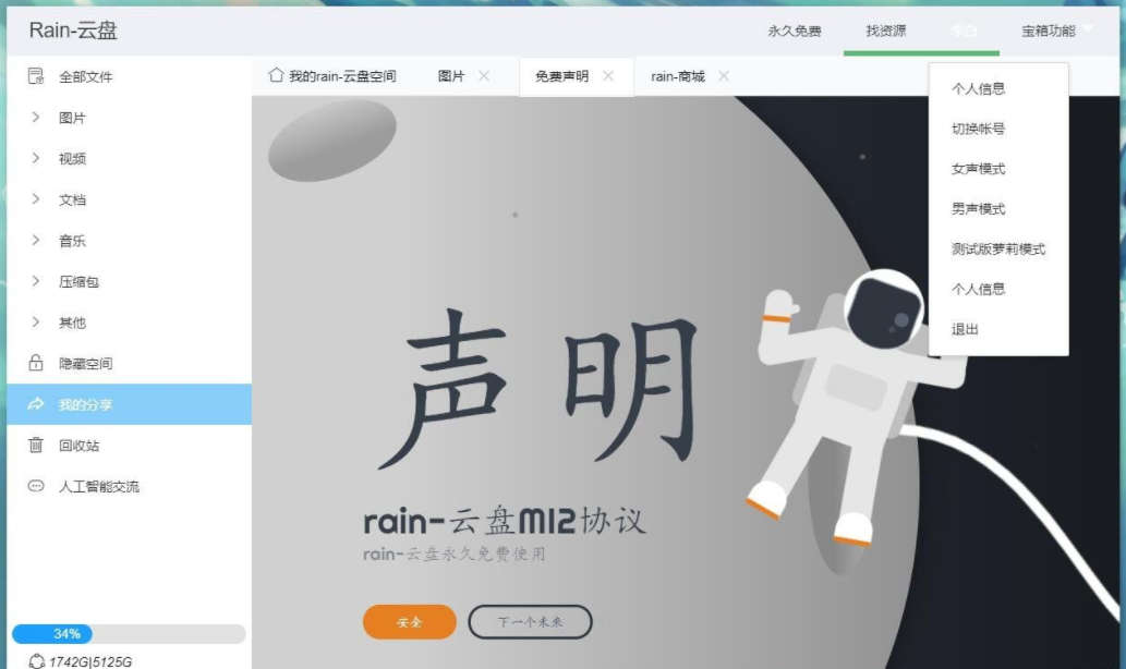 Rain-Cloud云盘源码java后端服务器+前端electron前后端分离式 - 宋马