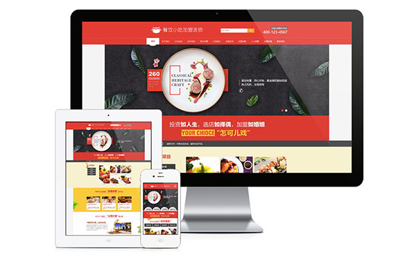 易优cms红色大气餐饮小吃加盟连锁企业网站模板源码 带手机版