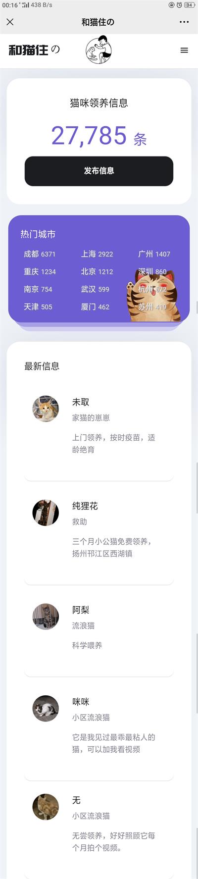 Thinkphp5内核流浪猫流浪狗宠物领养平台H5源码