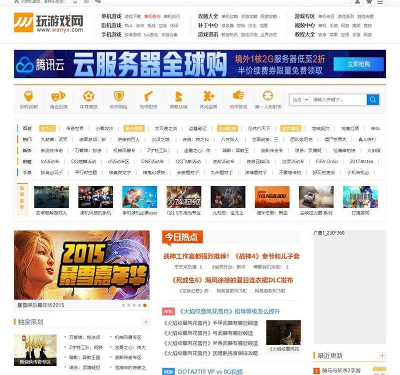 帝国CMS7.5仿《玩游戏》大型游戏资讯门户网站源码 带手机版 - 宋马