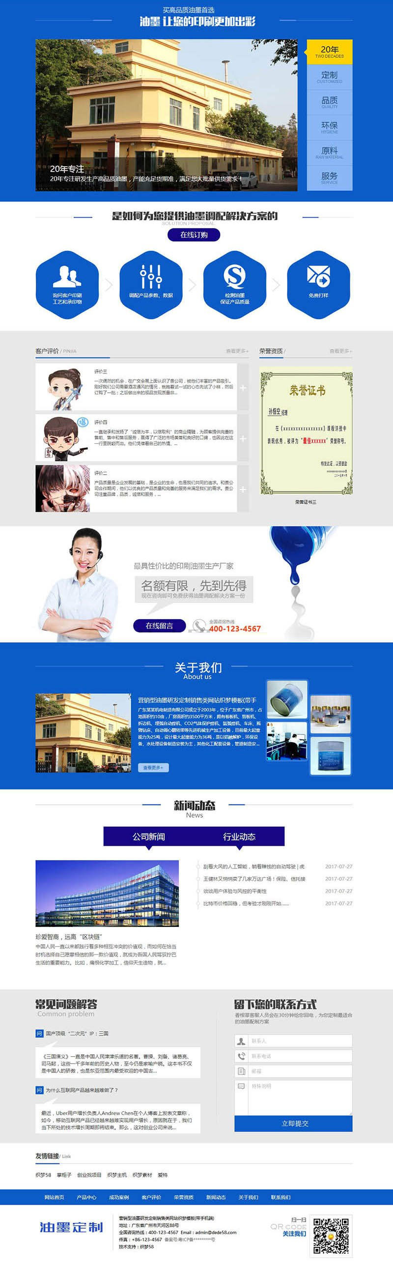 织梦dedecms蓝色营销型油墨研发定制销售企业网站模板 带手机版