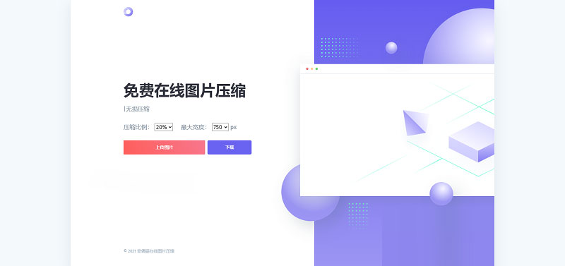 js+html精美UI界面图片在线压缩源码 - 宋马