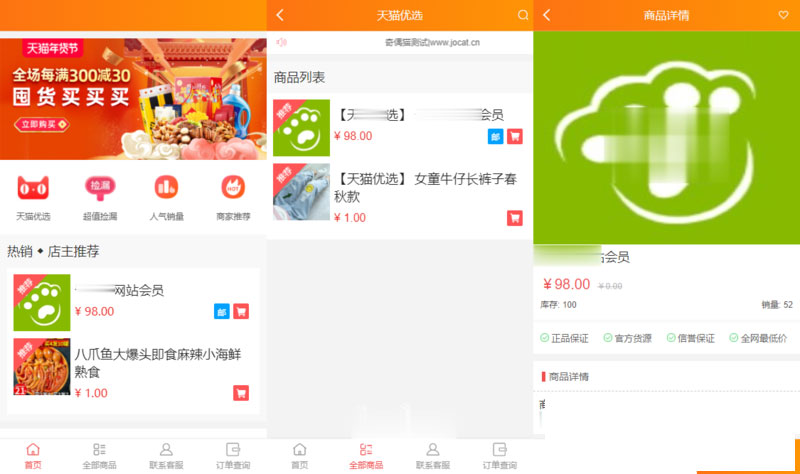 PHP手机版微商城系统源码 移动端购物商城系统 - 宋马