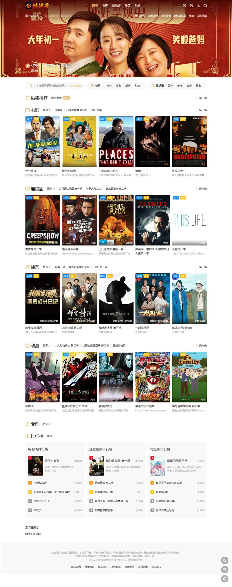 苹果CMS V10响应式影视网站模板海螺v6.0.1主题模板 免授权版 - 宋马