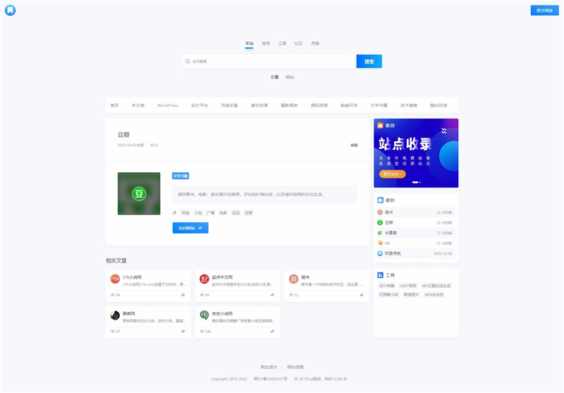Wordpress简约大气昼夜切换导航主题模板NDNAV主题 Wordpress简约大气昼夜切换导航主题模板NDNAV主题