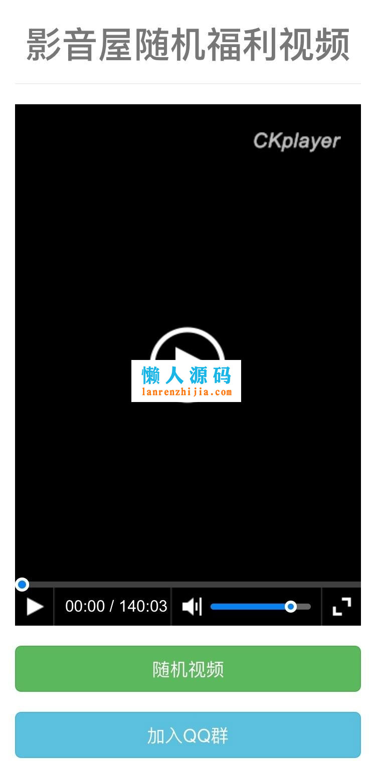 PHP随机福利视频在线播放源码 - 宋马