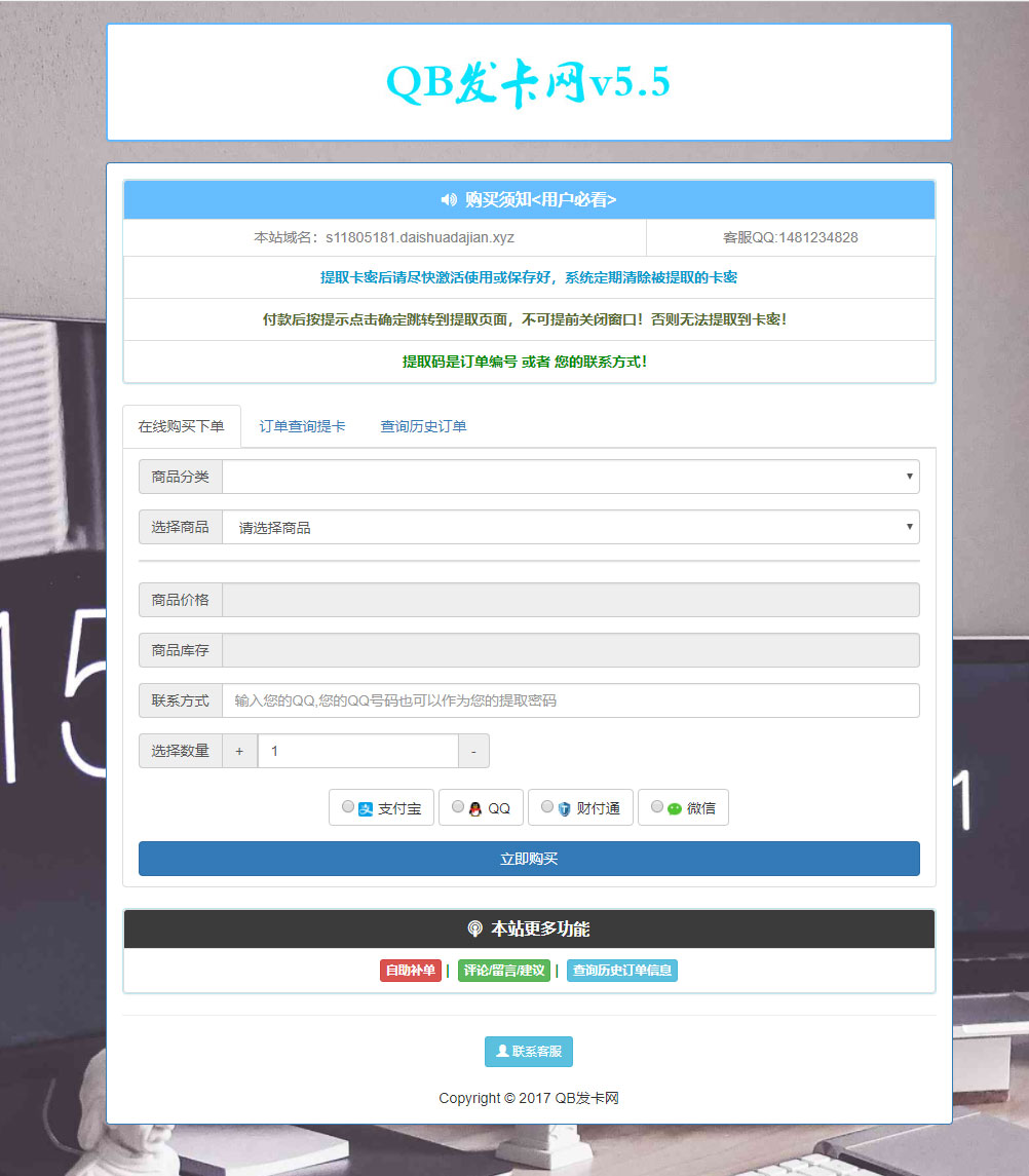 QB易支付个人发卡网源码V5.5 - 宋马