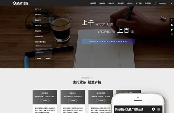 织梦dedecms网站建设优化推广公司网站模板(带手机移动端)