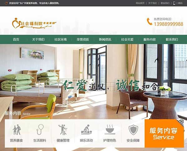 织梦dedecms社会福利院养老院网站模板(带手机移动端)