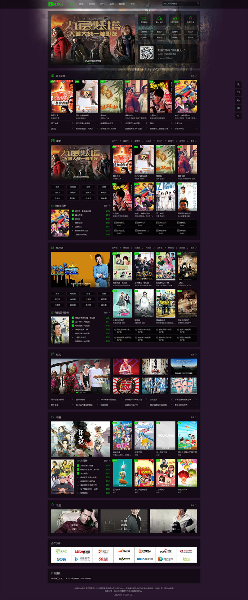 M1938工作室出品苹果CMS V10高级自适应模板N615风格 - 宋马