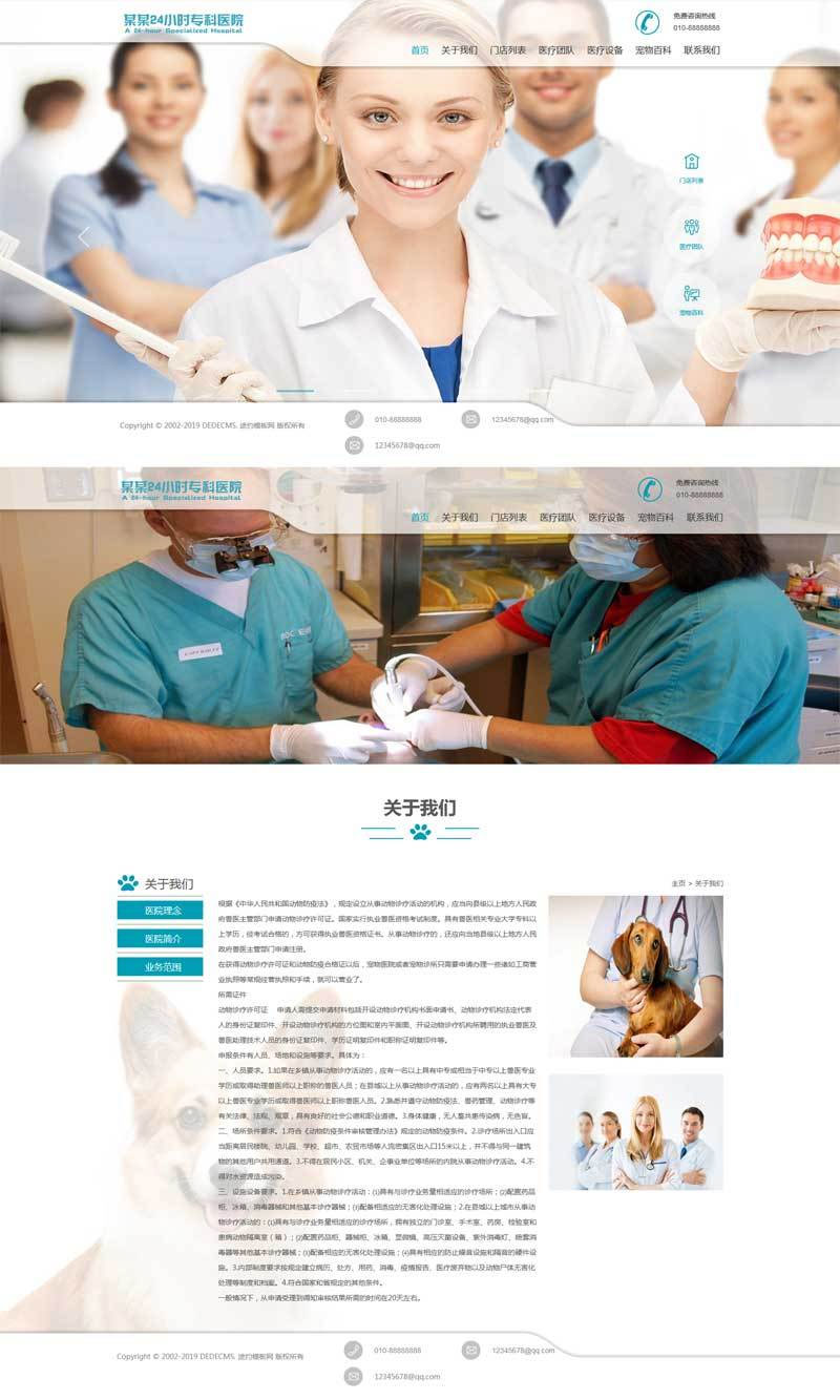 织梦dedecms简洁大气响应式宠物医院网站模板(自适应手机移动端) - 宋马