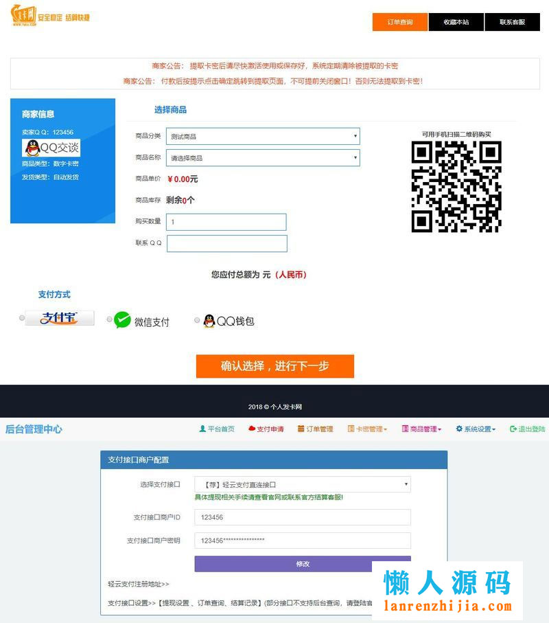 PHP个人发卡网源码全开源解密版 集成了码支付和轻云支付接口+安装教程 - 宋马