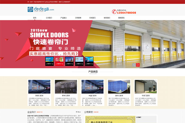织梦dedecms家装木材门业公司网站模板