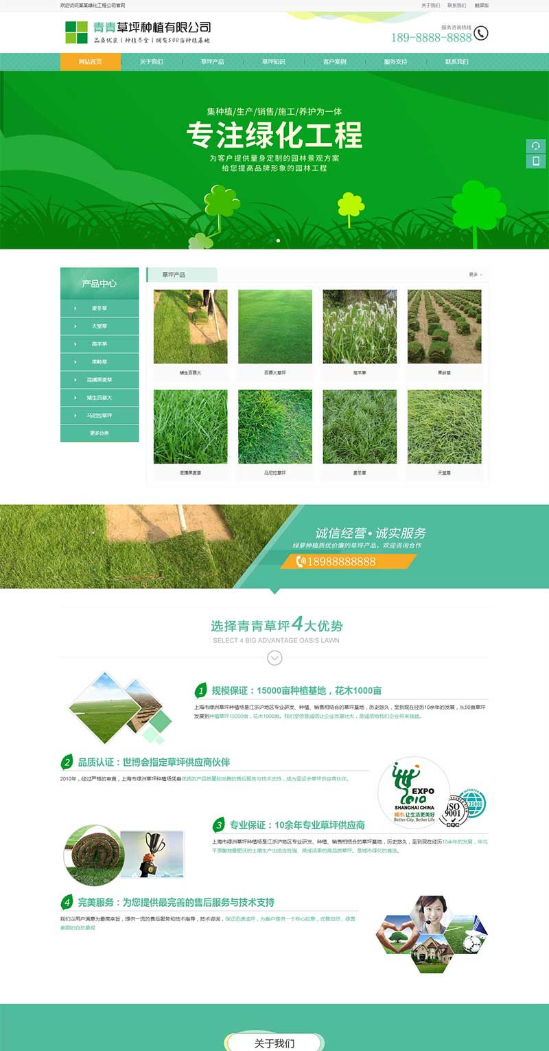 织梦dedecms苗木草坪种植绿化工程企业网站模板(带手机移动端) - 宋马