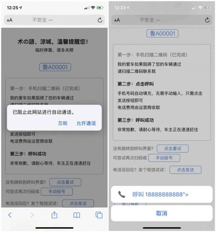 临时停车自动拨号和自动发短信html源码 - 宋马