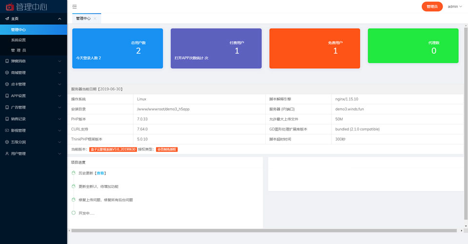 界面精美的双端影视APP源码 全新V3后台