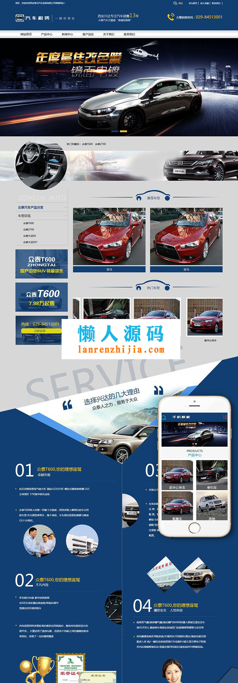 织梦dedecms营销型汽车租赁公司网站模板(带手机移动端) - 宋马