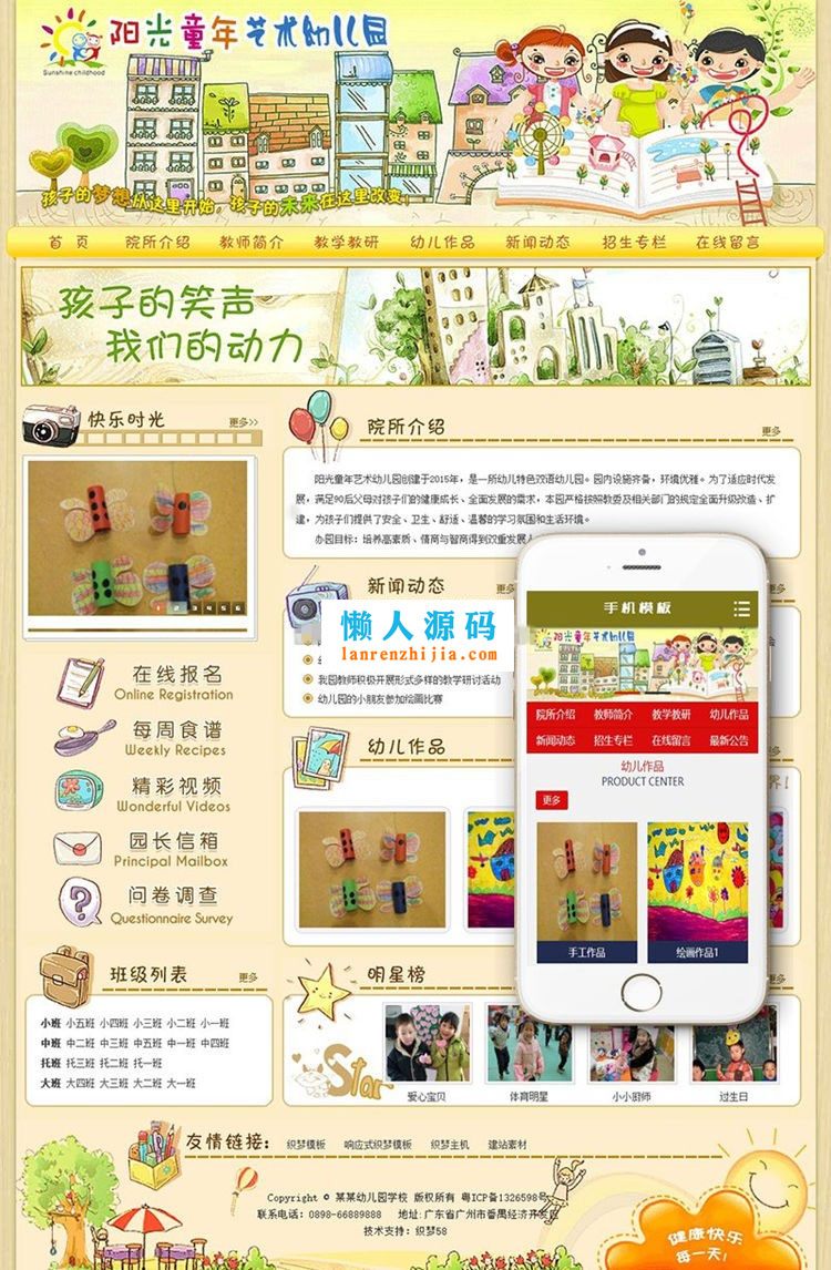 织梦dedecms艺术幼儿园幼儿教育培训机构网站模板(带手机移动端) - 宋马