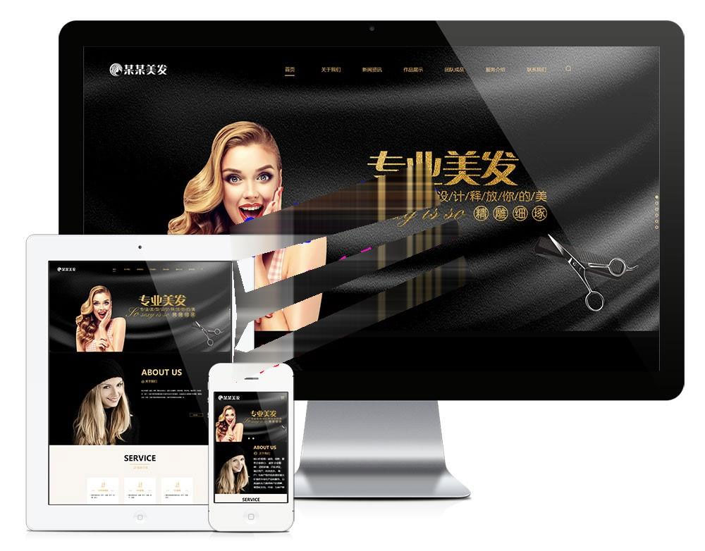 易优cms响应式美发造型设计机构网站模板源码 自适应手机端 - 宋马