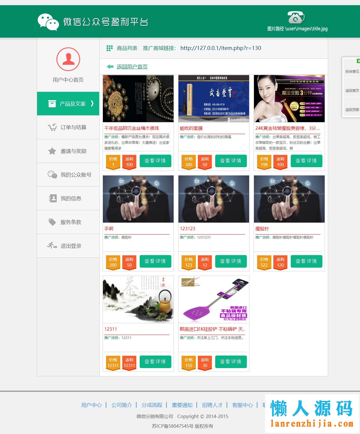 PHP品牌微推联盟网站源码