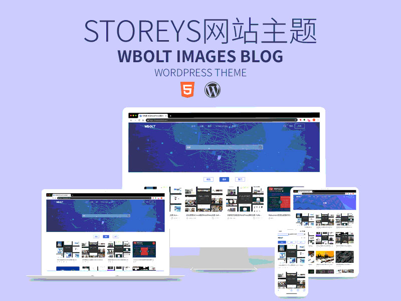 WordPress主题 Storeys V1.0.0免费资源下载站响应式主题模板 - 宋马