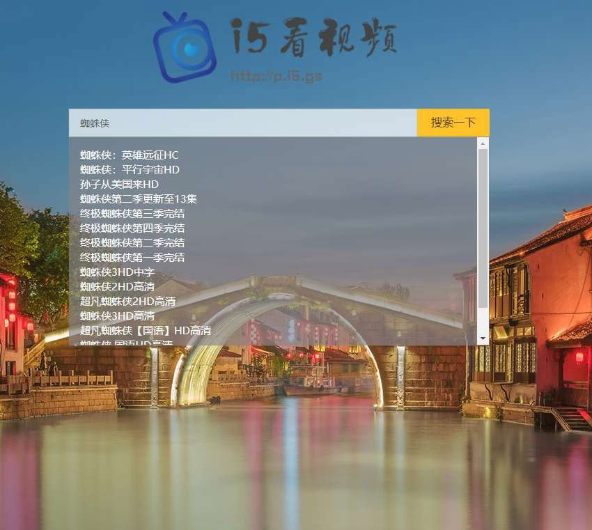 PHP轻量级影视电影视频搜索播放器源码 - 宋马