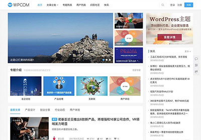 WordPress自媒体资讯博客主题模板JustNews v5.2.2免授权xx版