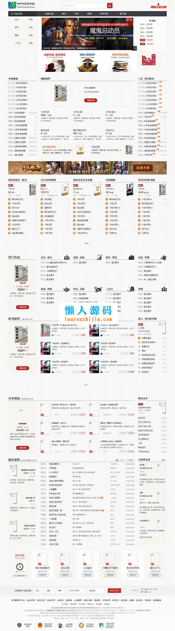 WMCMS V1.1.2专业版小说网站系统源码 - 宋马