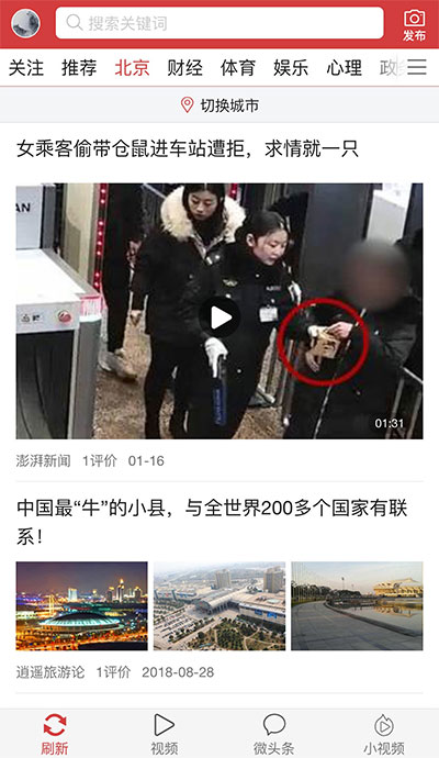 精仿趣头条今日头条新闻资讯APP源码 - 宋马