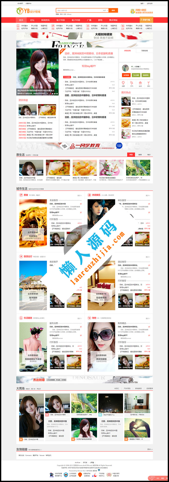 Discuz模板 艺佰地方门户GBK4.0 整站带演示数据+模板 - 宋马