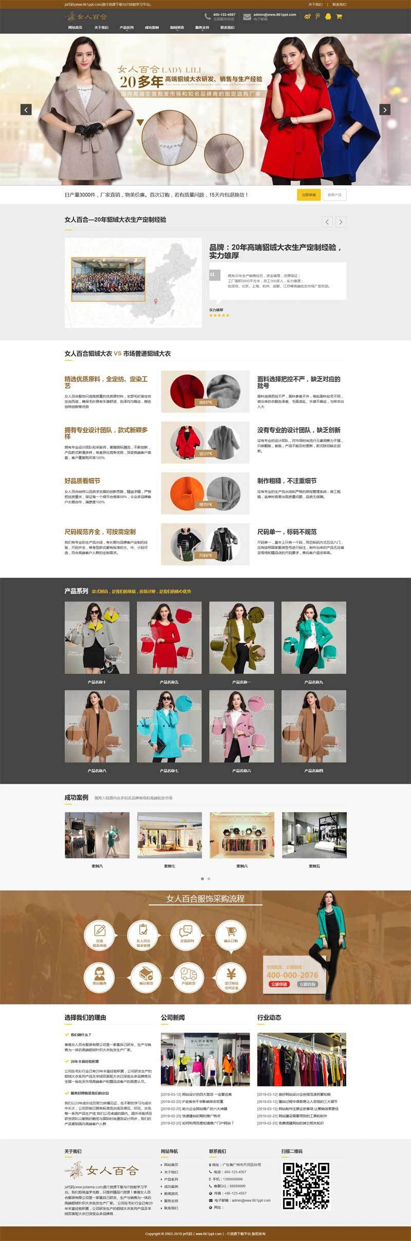 织梦dedecms响应式服装设计生产厂家网站模板(自适应手机移动端) - 宋马