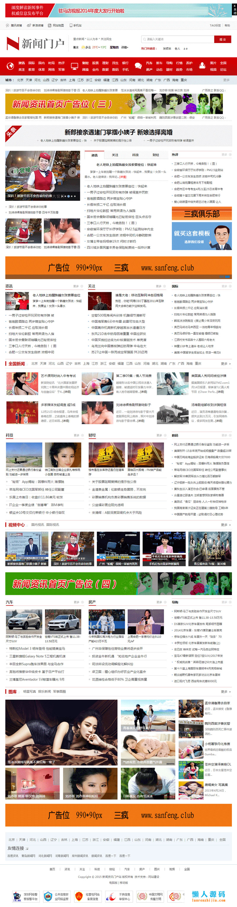 织梦dedecms新闻资讯门户类网站源码 - 宋马