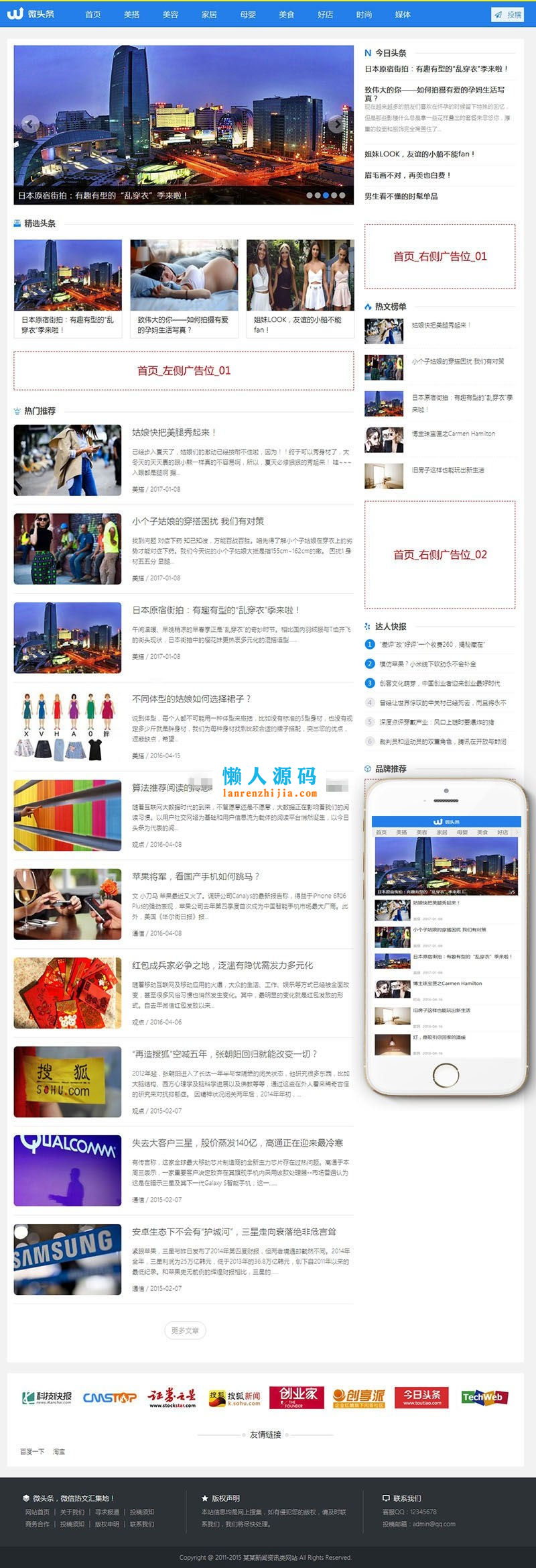 织梦dedecms蓝色新闻自媒体头条博客网站模板(带手机端带投稿) - 宋马