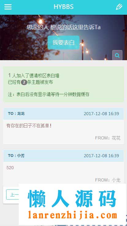 PHP校园表白墙网站源码 - 宋马