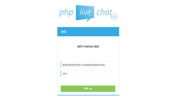 PHP多坐席客服聊天系统源码完美定制版 带原生app+视频教程