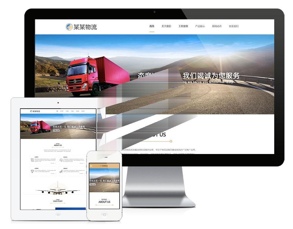 易优cms响应式物流系统设备公司网站模板源码 自适应手机端 - 宋马