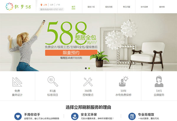 织梦dedecms涂刷装修服务公司网站模板