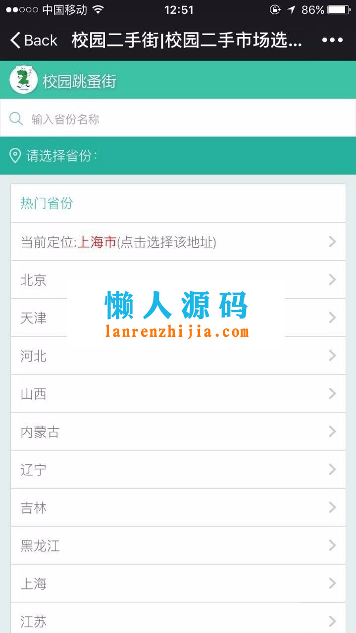 Thinkphp校园二手街V2.3源码完整版