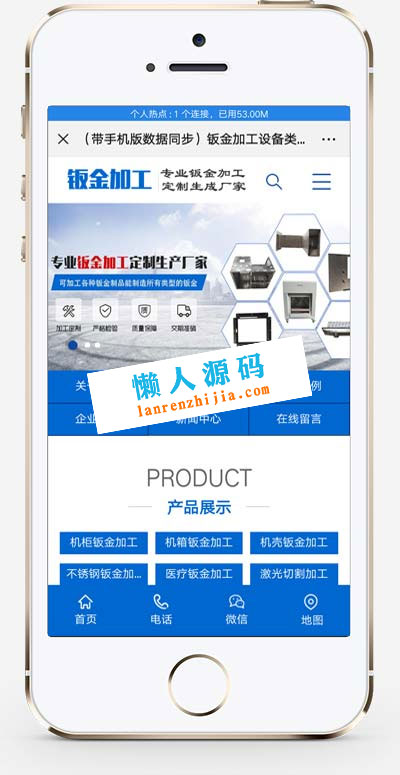 织梦dedecms蓝色钣金加工五金机电设备公司网站模板(带手机移动端)