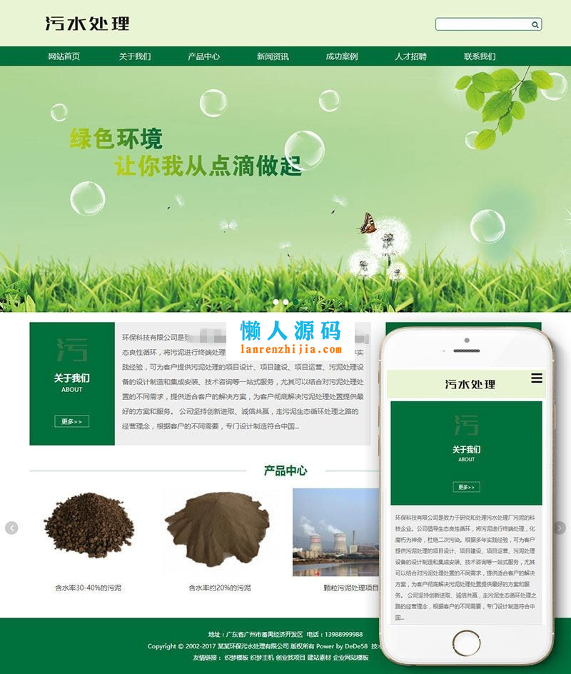 织梦dedecms响应式绿色环保污水处理设备公司网站模板(自适应手机移动端) - 宋马