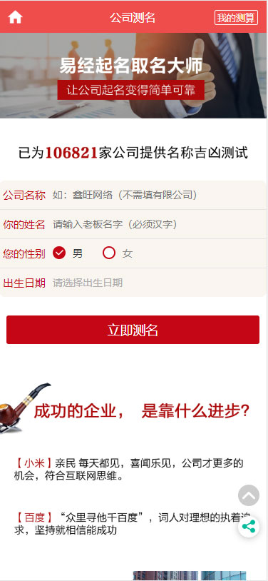 2020年PHP开运网运势测算网站源码 鼠年风水起名/八字算命/算财运姻缘/易经周易/占卜
