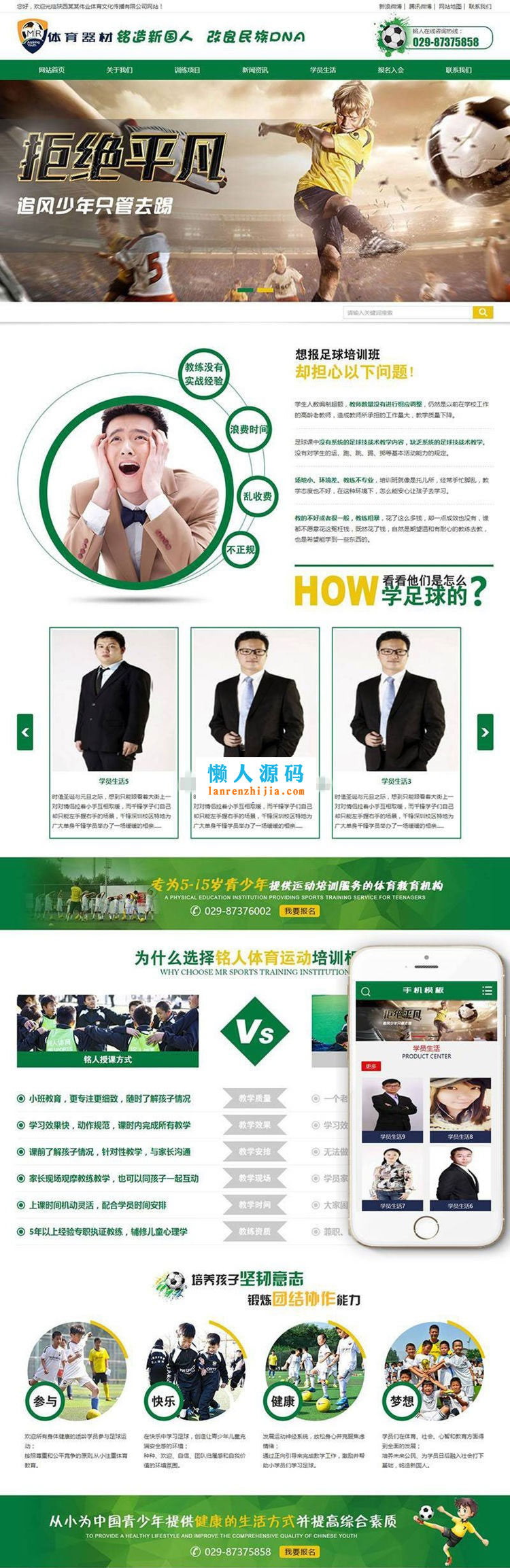 织梦dedecms营销型体育器材体育培训班网站模板(带手机移动端) - 宋马