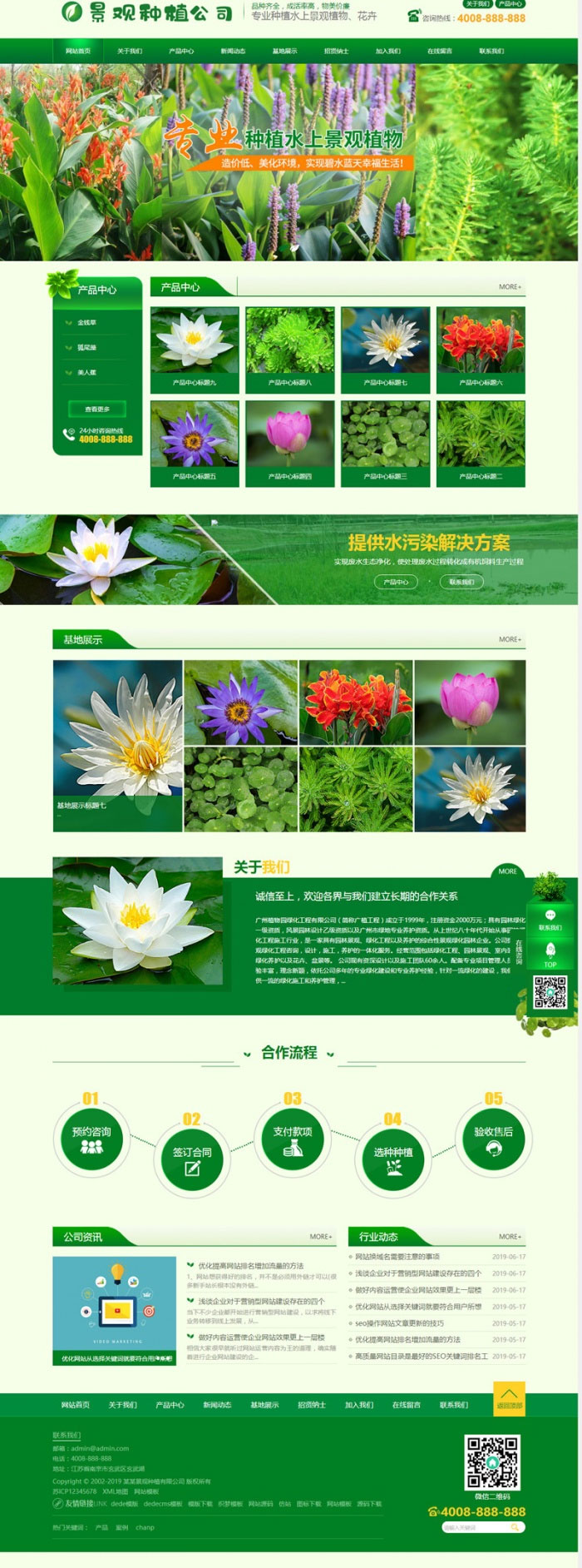 织梦dedecms绿色景观绿植苗木农业种植企业网站模板(带手机移动端) - 宋马