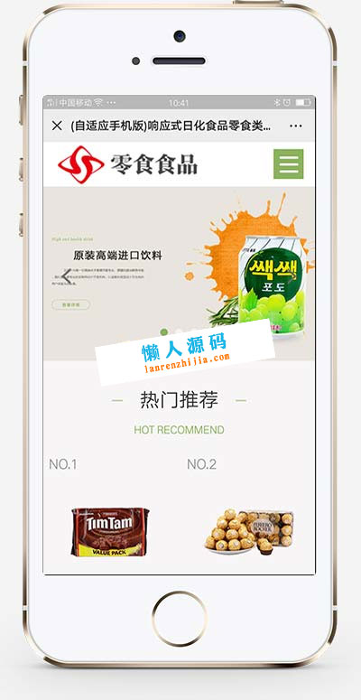 织梦dedecms响应式日化食品零食连锁加盟店网站模板(自适应手机移动端)