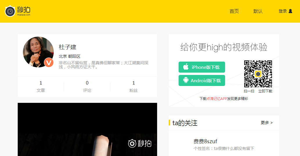 高仿秒拍视频网EMLOG主题模板 - 宋马